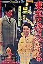 Tokyô no Yoru wa Naiteiru (1961)