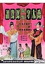 Qiao tai shou ran dian yuan yang pu (1964)