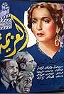 Abdulaziz Khalil, Fatma Rouchdi, Husain Sidqi, and Hekmet Fahmy in El azima (1939)