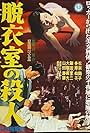 Datsui shitsu no satsujin (1958)