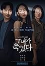 Lee El, Byun Yo-han, and Shin Hye-sun in Following (2024)