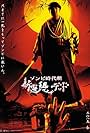 Samurai of the Dead (2014)