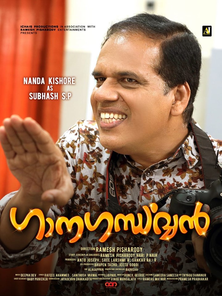 Ganagandharvan (2019)