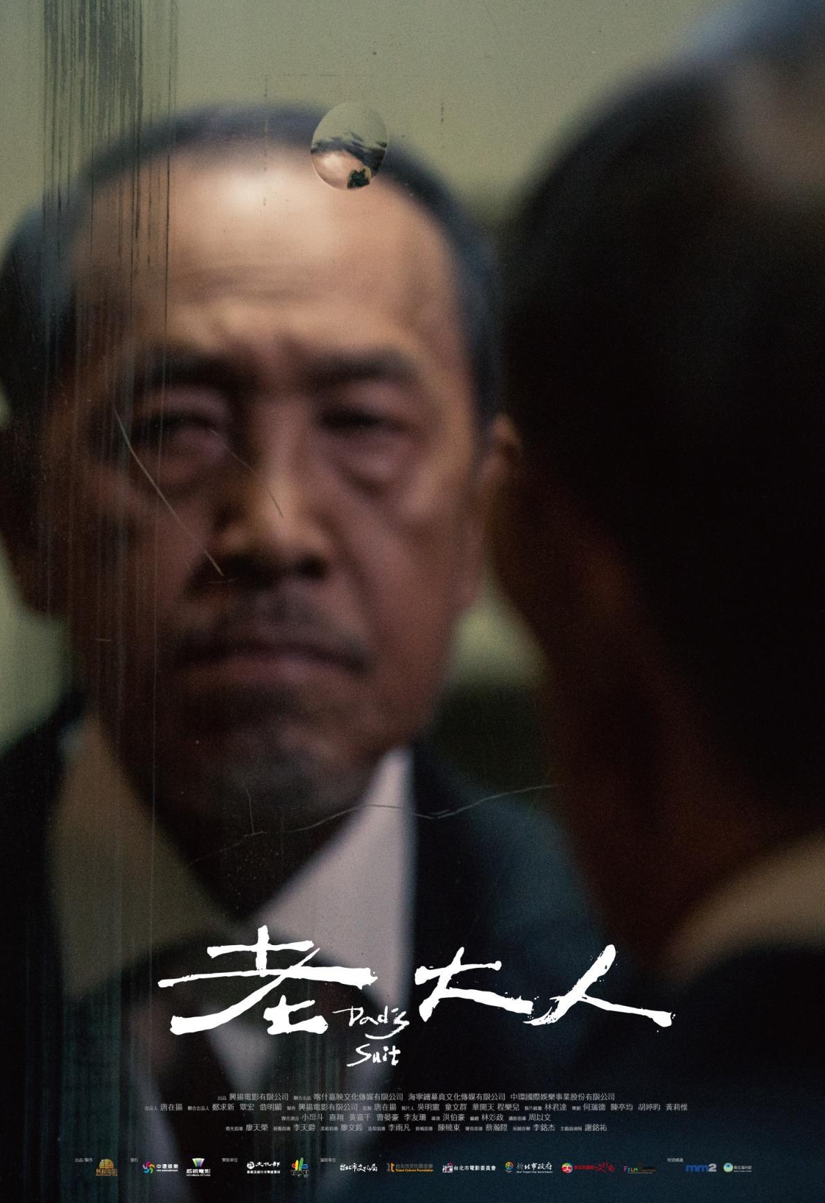 Hou-Tao Hsiao in Dad's Suit (2018)