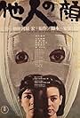 The Face of Another (1966)