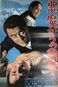 Akuma kara no kunshô (1967)