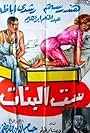 Sitt el banate (1961)