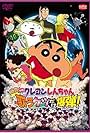 Kureyon Shinchan: Arashi o Yobu: Utau Ketsudake Bakudan! (2007)