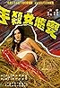 Bian tai nu sha shou (1977) Poster