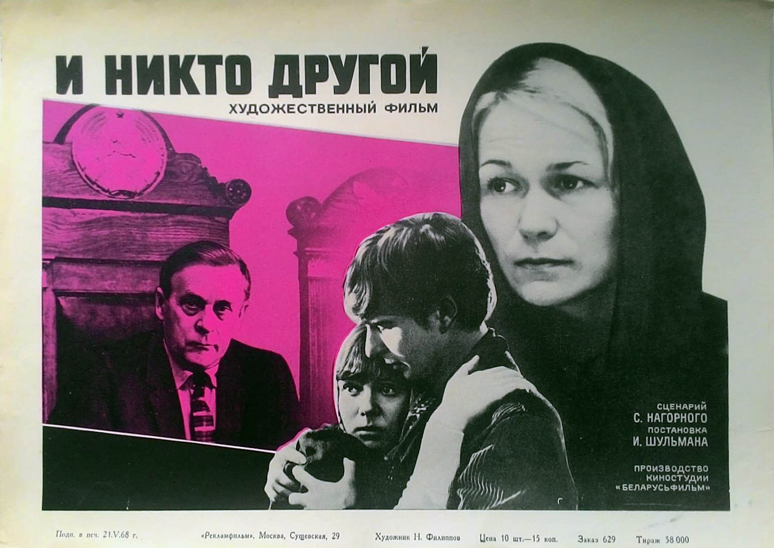 Mayya Bulgakova, Sergei Gurzo, Evgeniy Teterin, and Lyudmila Vagner in I nikto drugoy (1968)