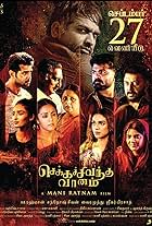 Jyotika, Prakash Raj, Arvind Swamy, B. Thyagarajan, Silambarasan Rajendar, Aditi Rao Hydari, Vijay Sethupathi, Arun Vijay, Aishwarya Rajesh, and Dayana Erappa in Chekka Chivantha Vaanam (2018)