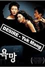 Desire (2002)