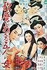 Utamaro and His Five Women (1946) Poster