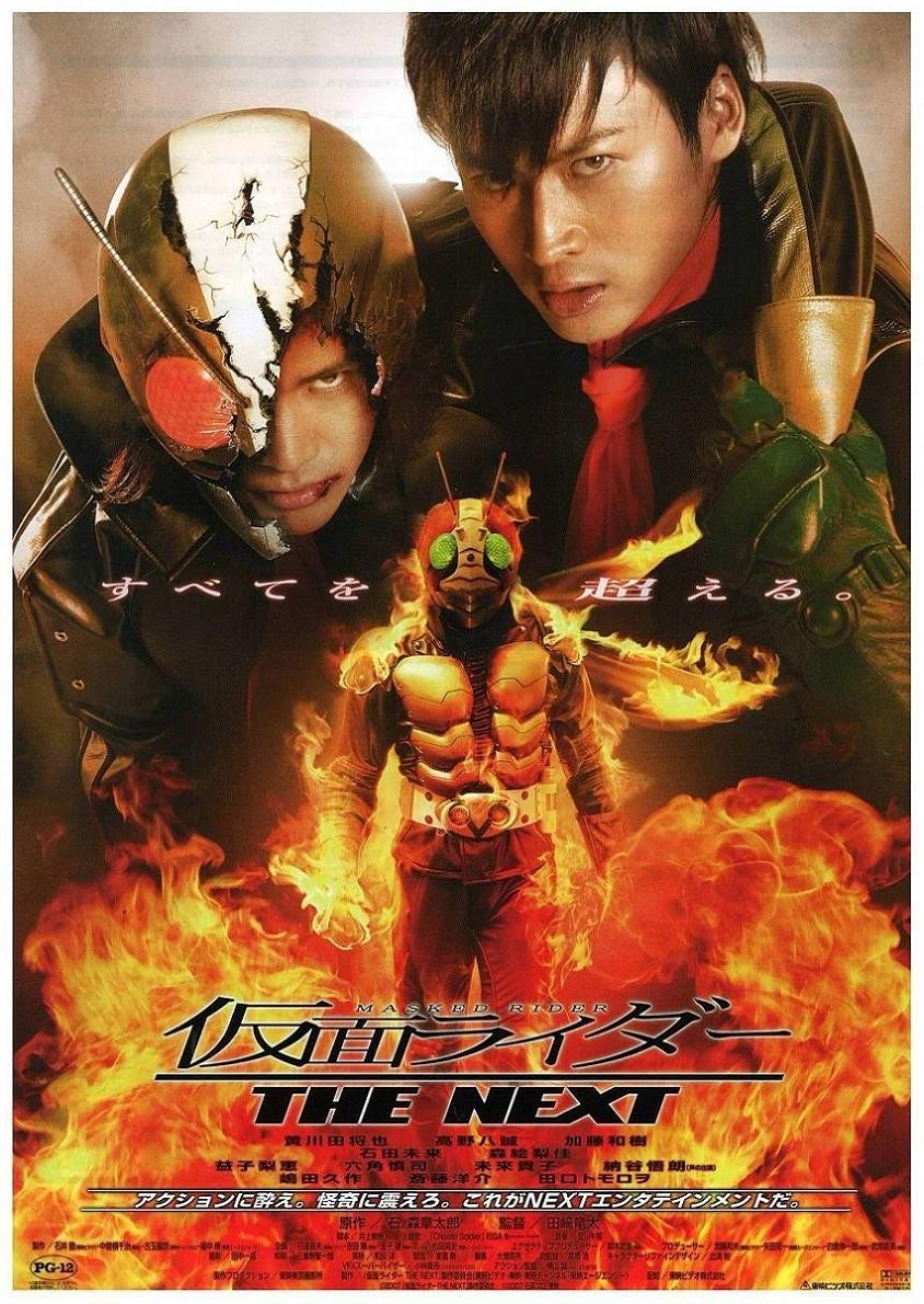 Kamen Rider: The Next (2007)