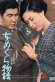 Masayo Banri and Ken Utsui in The Story of a Blind Woman (1965)