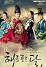 The Moon Embracing the Sun (TV Series 2012) Poster