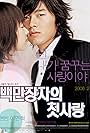 Hyun Bin and Lee Yeon-hee in A Millionaire's First Love (2006)