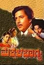 Makkala Bhagya (1976)