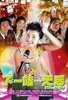 Gwong yat cham... Tin Hau (2003)