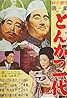 Kigeki: Tonkatsu ichidai (1963) Poster