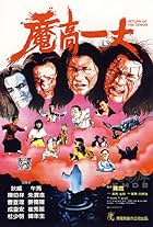 Moh go yat jeung (1987)