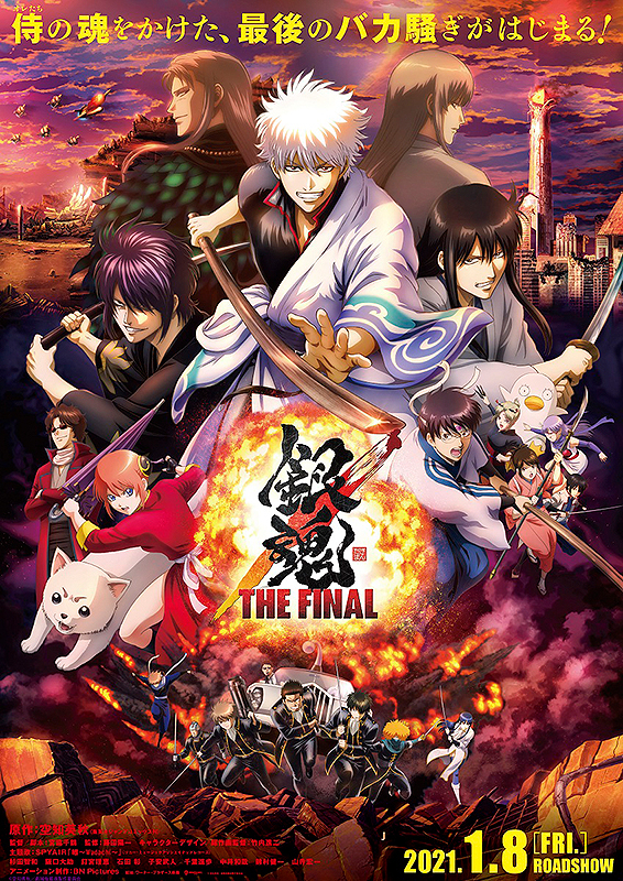 Gintama: The Final (2021)