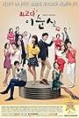 Kim Kap-su, Lee Eung-kyung, Yoon Da-hoon, Lee Mi-sook, Ko Du-shim, Kim Yong-rim, Son Tae-Yeong, Ko Joo-won, Kim Young-sun, Jung Woo, IU, Yoo In-na, Lee Ji-hoon, and Jo Jung-suk in You Are the Best! (2013)