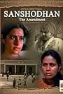 Sanshodhan (1996)