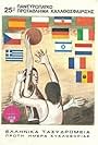 EuroBasket 1987 (1987)