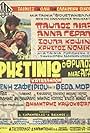 Hristinio (1970)