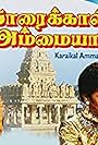 Karaikkal Ammaiyar (1973)