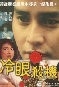 Hsiao-Fen Lu and Alan Tam in Exposed to Danger (1982)