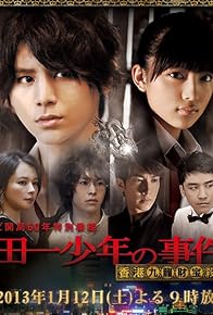 Primary photo for The Files of Young Kindaichi -Lost in Kowloon-