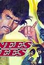 Unees Bees (1980)