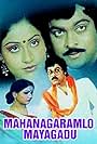 Mahanagaramlo Mayagadu (1984)