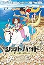 Sinbad: The Flying Princess and the Secret Island Part 1 (2015)