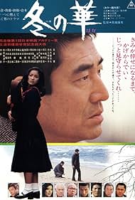 Fuyu no hana (1978)