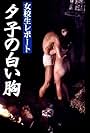 Coed Report: Yuko's White Breasts (1971)