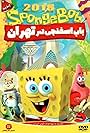 SpongeBob in Tehran (2017)