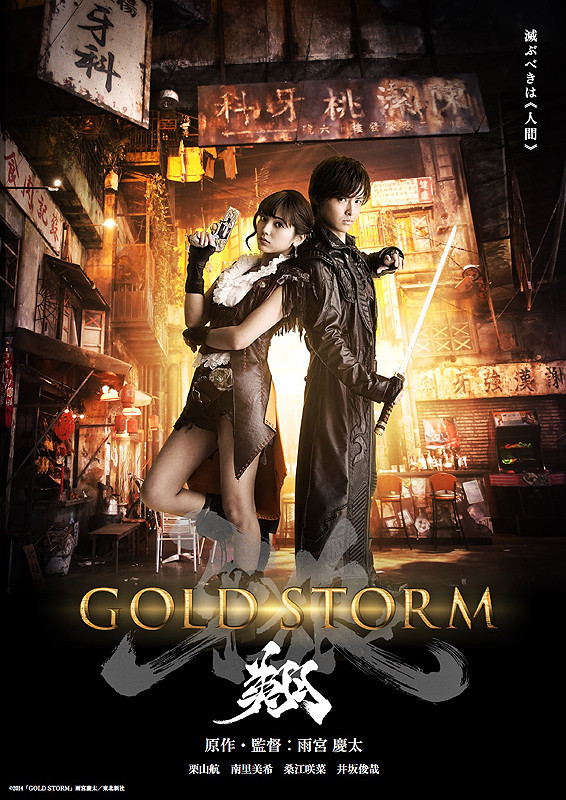 GARO: Gold Storm Flight (2015)