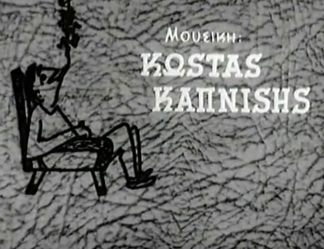 O Mihalios tou 14ou Syntagmatos (1962)