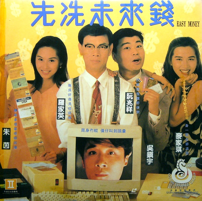 Athena Chu, Kar-Ying Law, Teresa Mak, Francis Ng, and Louis Siu Cheung Yuen in Xian guang wei lai quan (1994)