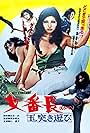 Sukeban: Tamatsuki asobi (1974)