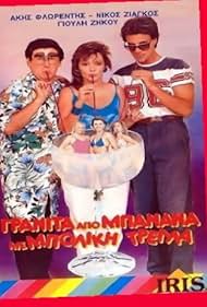 Granita apo banana kai boliki trella! (1986)