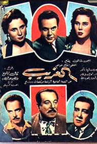 El gharib (1956)