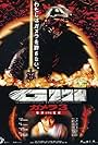 Gamera 3: Revenge of Iris (1999)