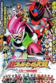 Chou Super Hero Taisen: Kamen Rider vs. Super Sentai (2017)