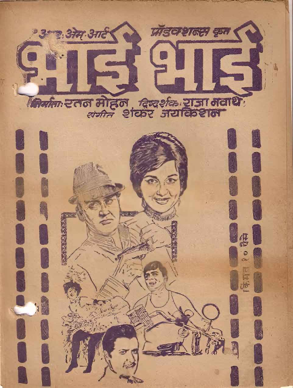 Sunil Dutt, Mehmood, Mumtaz Askari, Asha Parekh, and Pran Sikand in Bhai Bhai (1970)