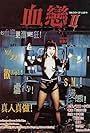 Trilogy of Lust 2: Portrait of a Sex Killer (1995)