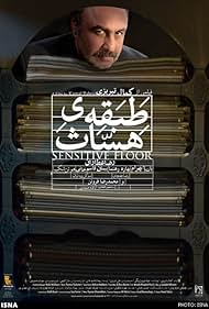 Sensitive Floor (2014)